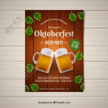 啤酒面包oktobefest手册