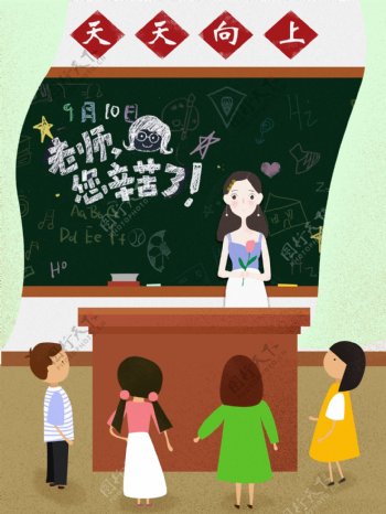 9.10教师节手绘卡通教室人物插画海报