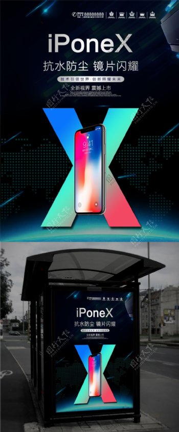 时尚iPhonex预售宣传海报