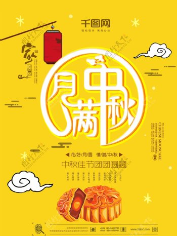 黄色卡通中秋节月饼美食主题海报