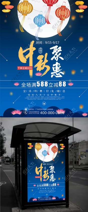 月亮灯笼商场促销中秋钜惠蓝色中秋节设计