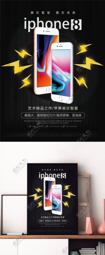黑色简约苹果iPhone8促销宣传海报