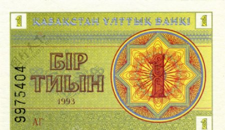 世界货币外国货币亚洲国家哈萨克斯坦货币纸币真钞高清扫描图