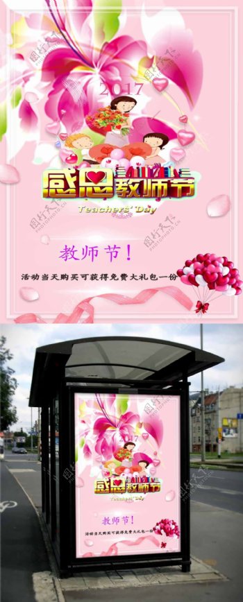粉红教师节商城花人物促销海报