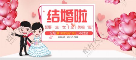 粉红气球秋季婚博会淘宝电商banner