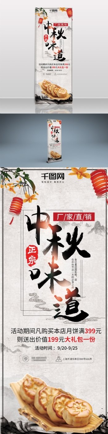 中国风中秋味道中秋节月饼节日展架