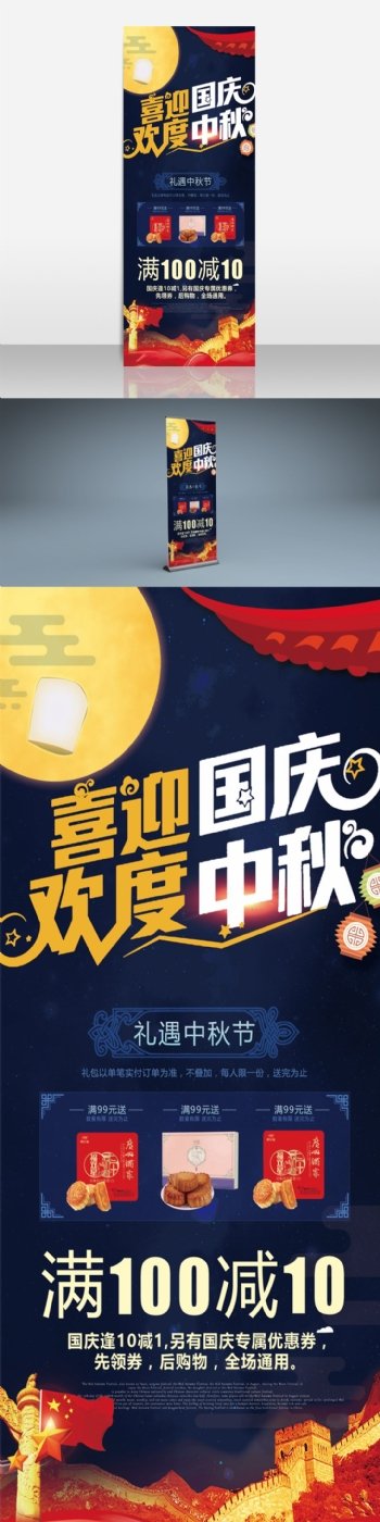 月色月亮中秋节国庆节促销展架