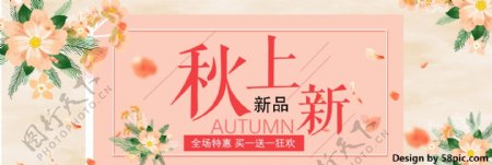 淘宝电商天猫女装服装秋季产品秋上新banner海报模板设计