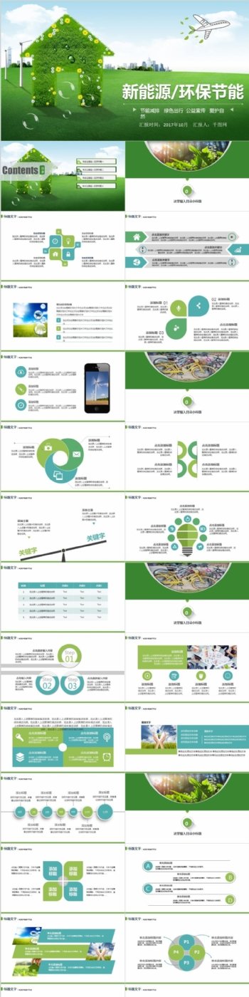 绿色背景公益ppt模板