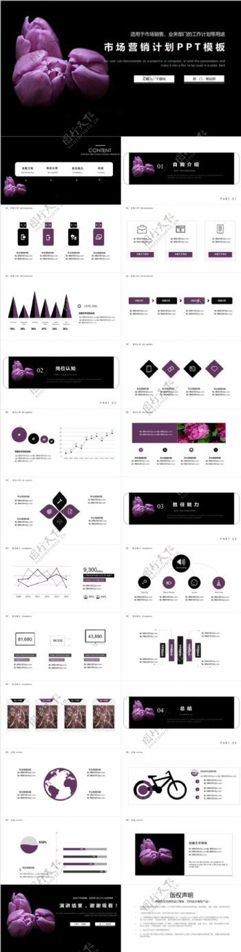 紫色大气市场营销计划PPT模板