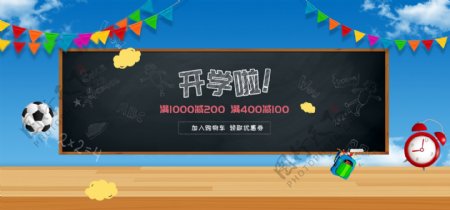 开学季上新模板海报banner