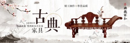水墨梅花古典中式红木家具家装嘉年华淘宝banner电商海报