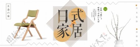 浅色文艺简约日式家具家装嘉年华电商banner淘宝海报
