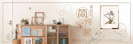 电商淘宝天猫家居家具促销海报banner模板设计