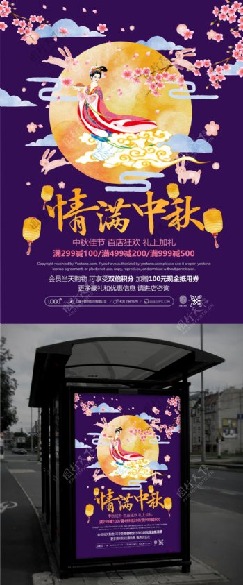 紫色唯美简约情满中秋节日促销海报设计