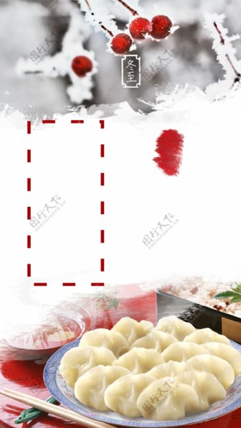 饺子冬至节气H5背景素材