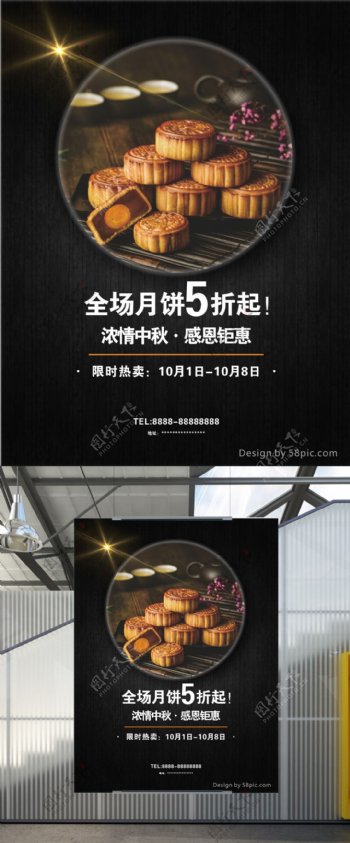 黑色纹理中秋月饼促销节日平面海报