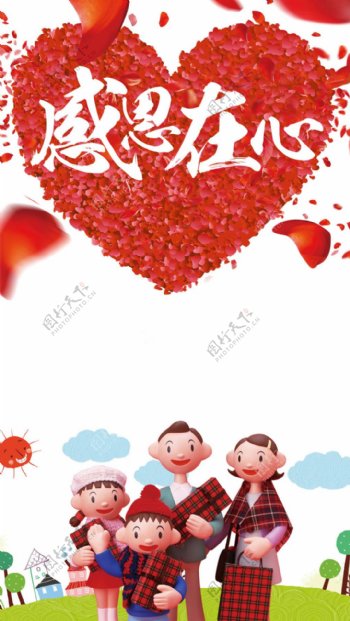 感恩红色心形花瓣海报H5背景素材