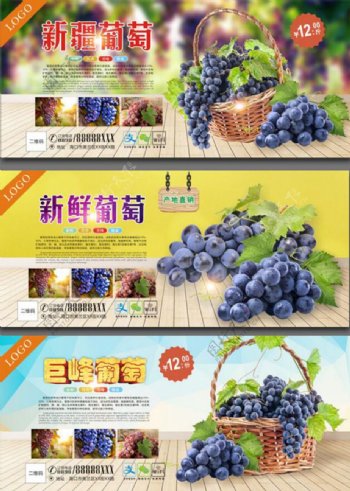 葡萄海报促销水果宣传