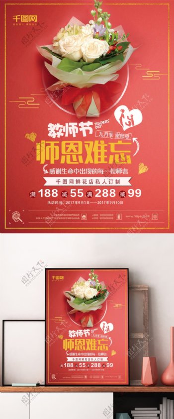 红色清新大气感恩教师节鲜花促销海报