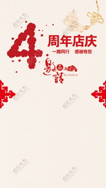 4周年庆海报H5背景素材