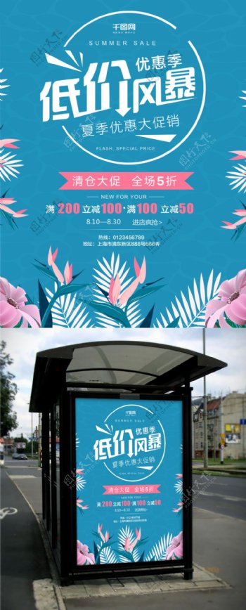 扁平蓝色花朵清新夏季清仓简约商业海报设计