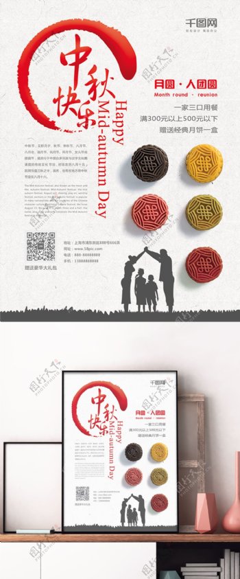 创意海报白色小清新中秋节月饼促销活动海报