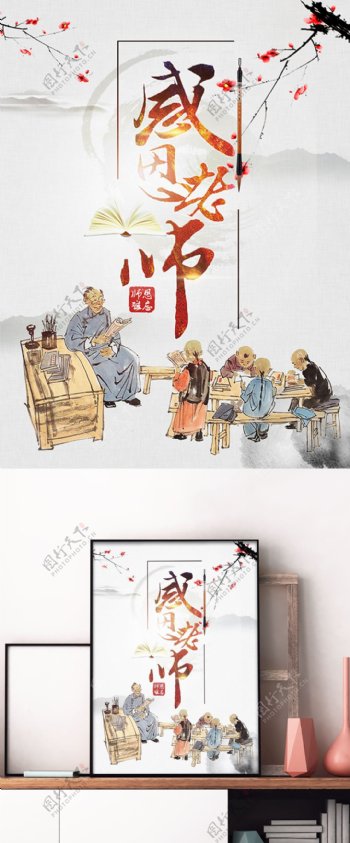 水墨中国风感恩老师私塾教学梅花海报设计