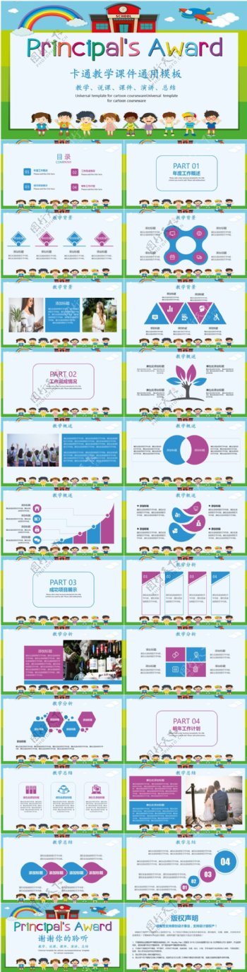 卡通教学课件通用模板
