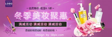 紫色浪漫时尚美妆促销banner