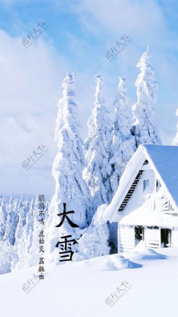 大雪节气房屋H5背景素材