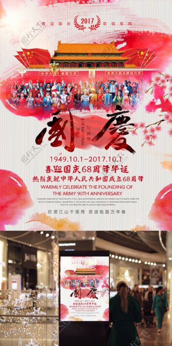 红色简约水墨喜迎国庆节宣传海报设计