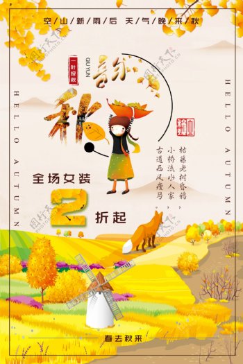 简约清新风格中国传统节气立秋海报