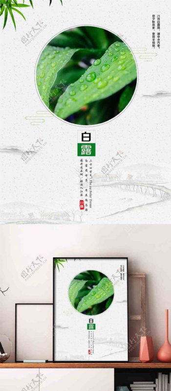 二十四节气中国风白露海报