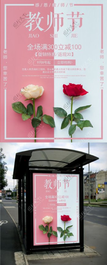 粉色花朵鲜花教师节促销海报