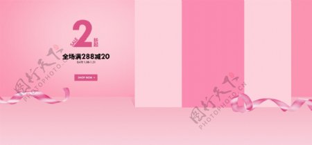 粉色化妆品简约电商促销海报