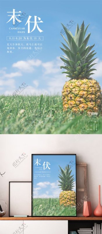 清新蓝天白云菠萝末伏三伏海报设计微信配图