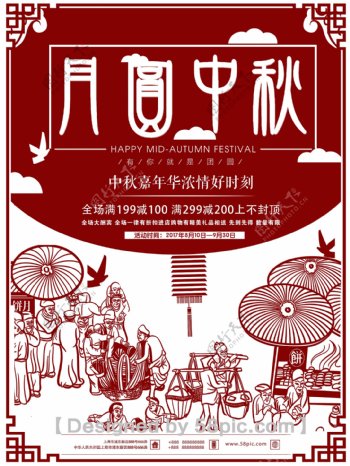简约中国风中秋佳节促销海报