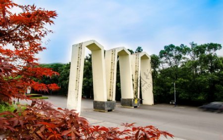 湘潭大学拱门