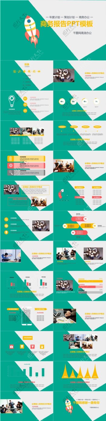 商务类通用PPT模版