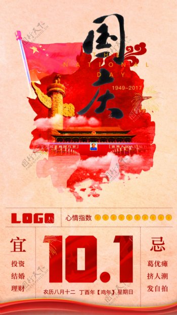 国庆节党建海报设计