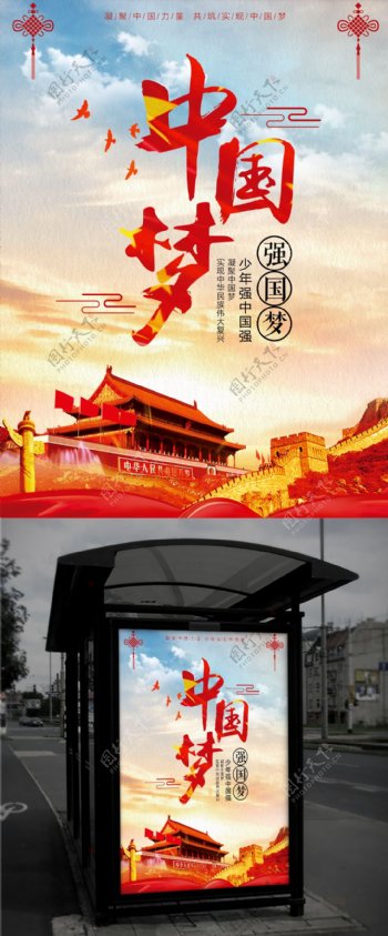 红色中国梦宣传海报