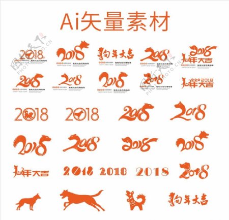 狗年2018戊戌年