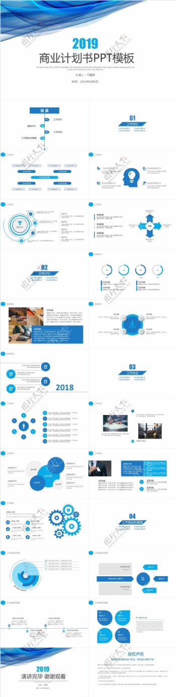 蓝色大气年终计划总结商业计划书PPT模板