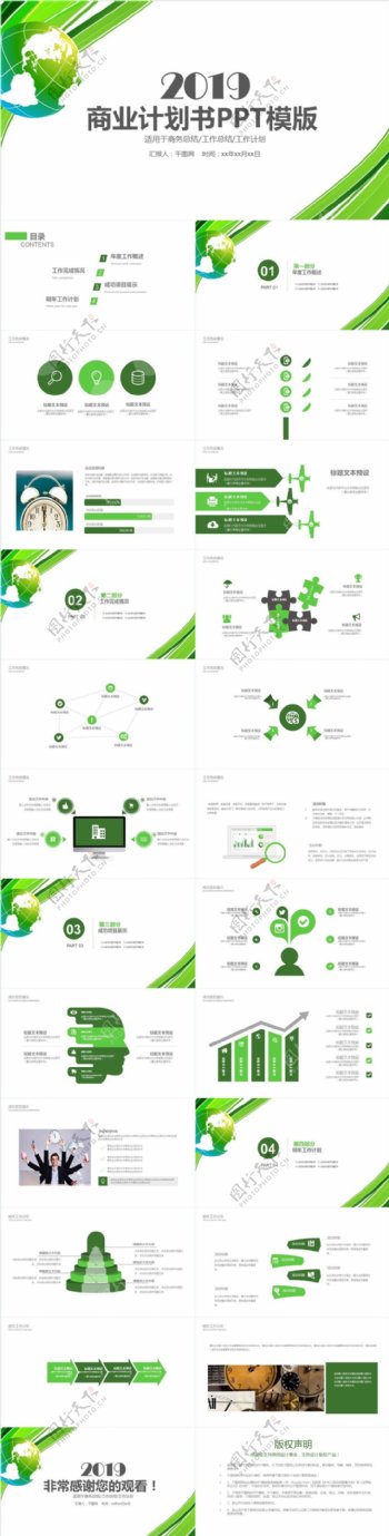 绿色大气创业融资商业计划书PPT模板