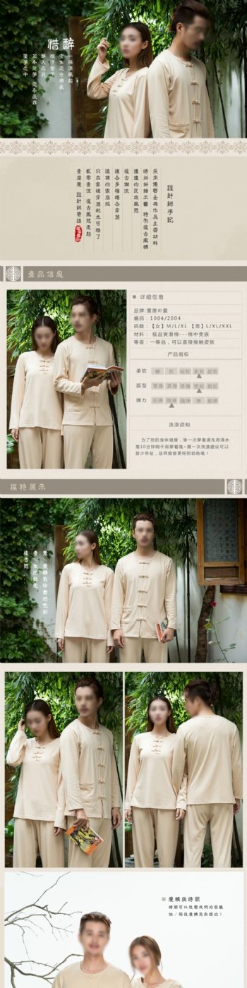 中国风服装详情页设计