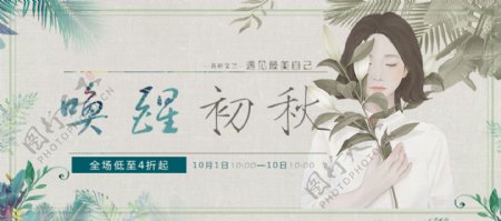 文艺女装网页banner