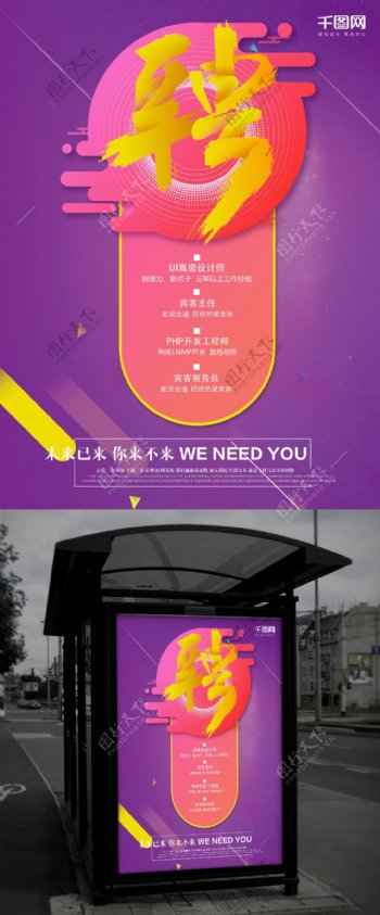 紫色炫彩招聘设计师海报设计