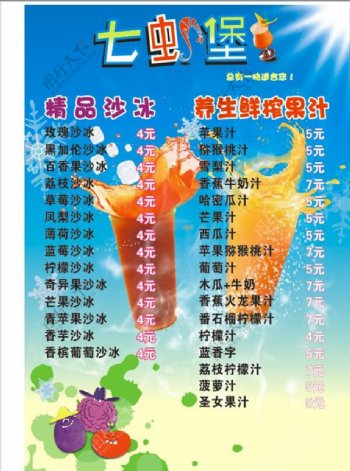 七虾堡冷饮菜单宣传