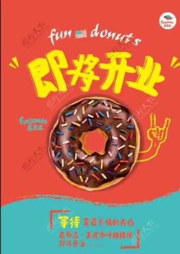 甜甜圈海报开业海报